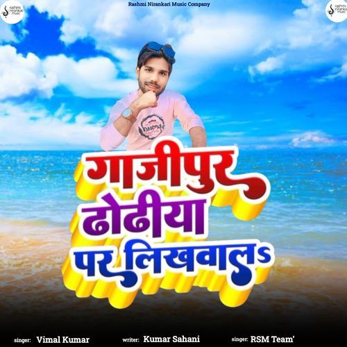 Gajipur Dhodhiya Par Likhawa La