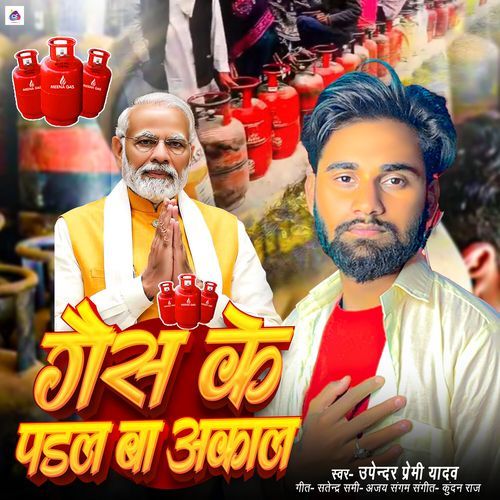 Gas Ke Padal Ba Akal