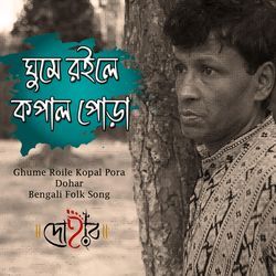 Ghume Roile Kopal Pora
