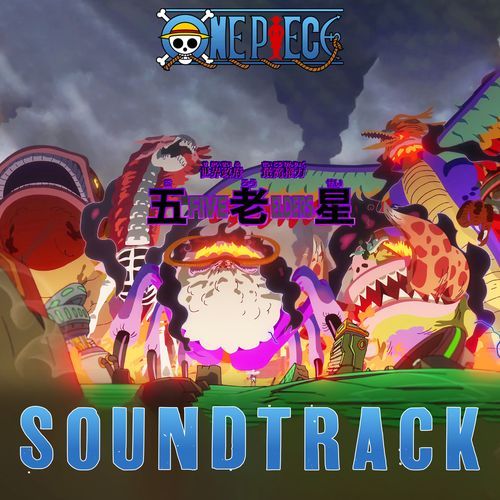 "Gorosei's Entrance Theme" One Piece (EPIC VERSION)