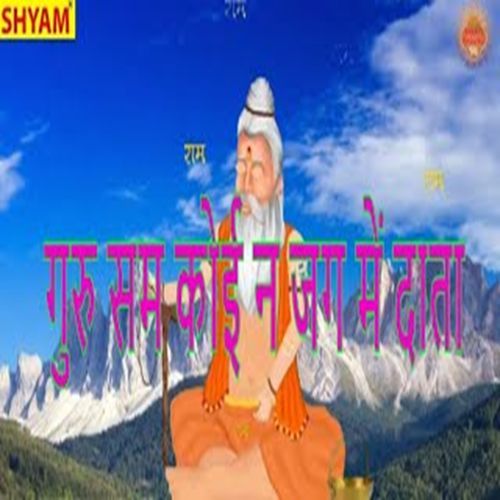 Guru Sam Koi Na Jag Me Daata (Original)