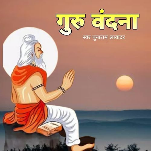 Guru Vandna