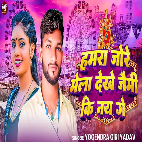 Hamara Jaure Mela Dekhe Jaimee Ki Nay Ge