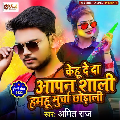 Hamhu Murcha Chhodali