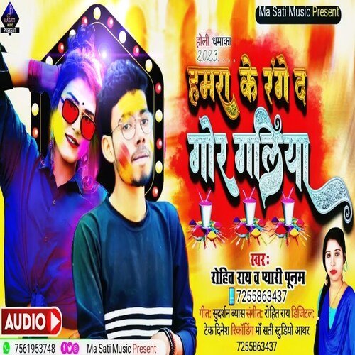 Hamra Ke Range Da Gor Galiya (bhojpuri)