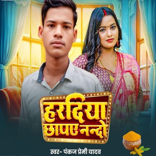 Haradiya Chhape Nando