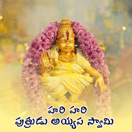 Hari Hari Putradu Ayyapa Swami