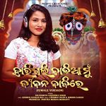 Harigali Kalia Mu Jibana Bajire (Female Version)