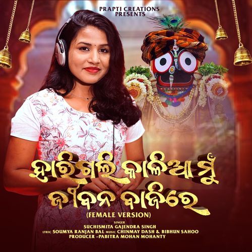 Harigali Kalia Mu Jibana Bajire (Female Version)