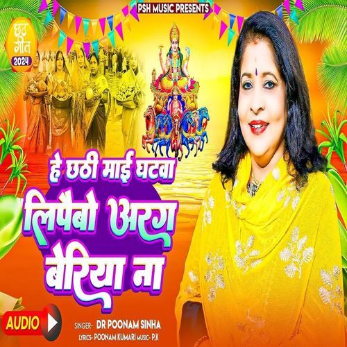 He Chhathi Mai Ghatwa Lipaibo Aragh Beriya Na