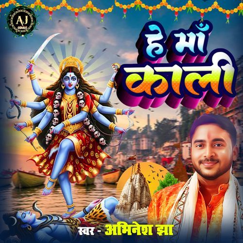He Maa Kali