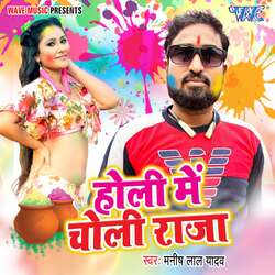 Holi Me Choli Raja-HxkMWzp9WF0