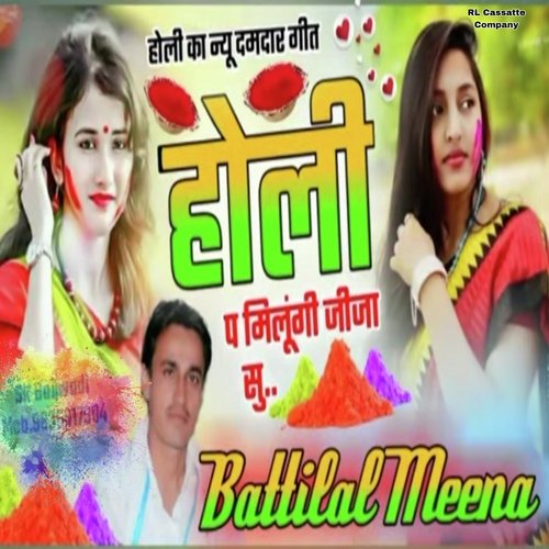 Holi P Milungi Jija Su
