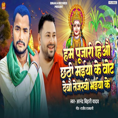 Hum Pujari Hiyo Chhathi Maiya Ke Vote Debo Tejashwi Bhaiya Ke (RJD Chhath Puja Song)