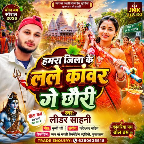Humra Jila Ke Lale Kanwar Ge Chhori