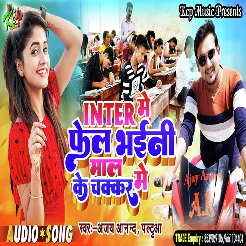 Inter Me Fail Bhaini Mal Ke Chakkar Me (Bhojpuri Song)
