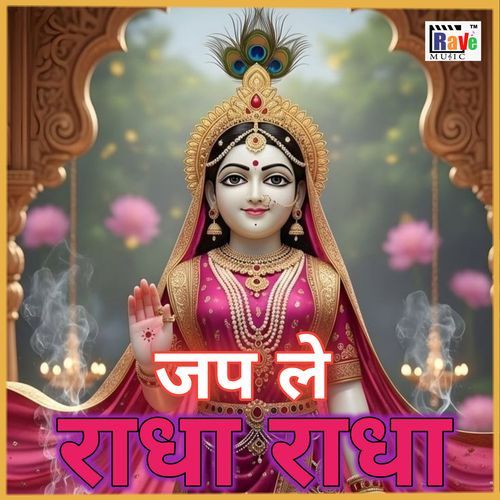 JAP LE RADHA RADHA
