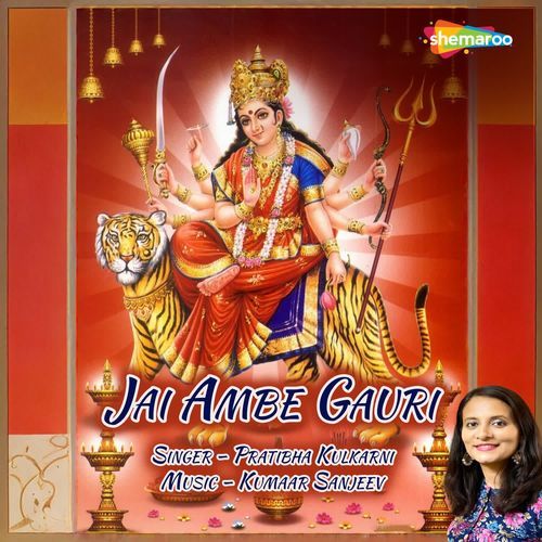 Jai Ambe Gauri