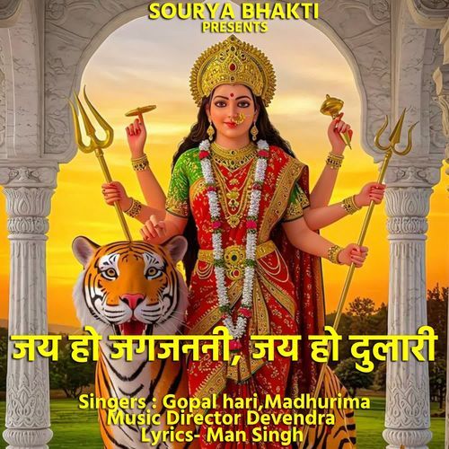 Jai Ho Jagajanni, Jai Ho Dulari