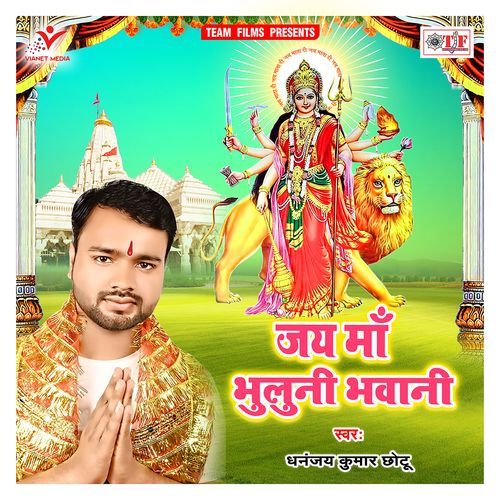 Jai Maa Bhuluni Bhawani