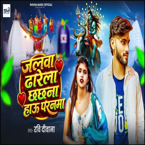 Jalwa Dharela Chhachhanela Hau Paranma