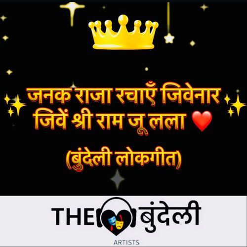 Janak Raja Rachayein Jivenaar Jivein Shri Ram Ju Lala