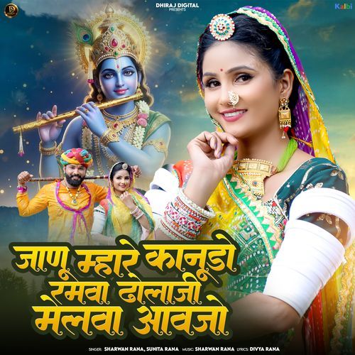 Janu Mharey Kanudo Ramva Dholaji Melva Aavjo