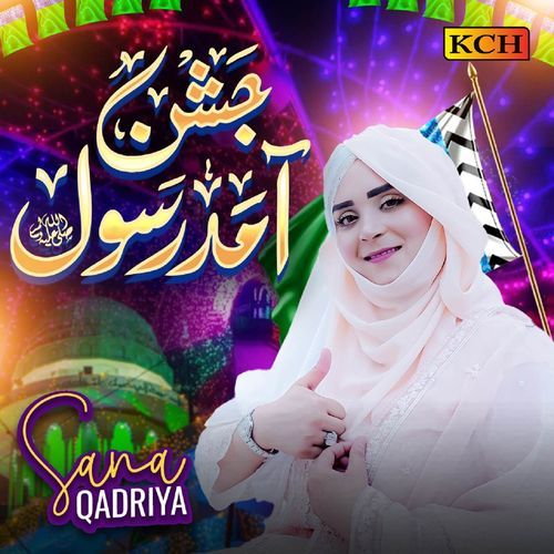 Jashne Amad E Rasool