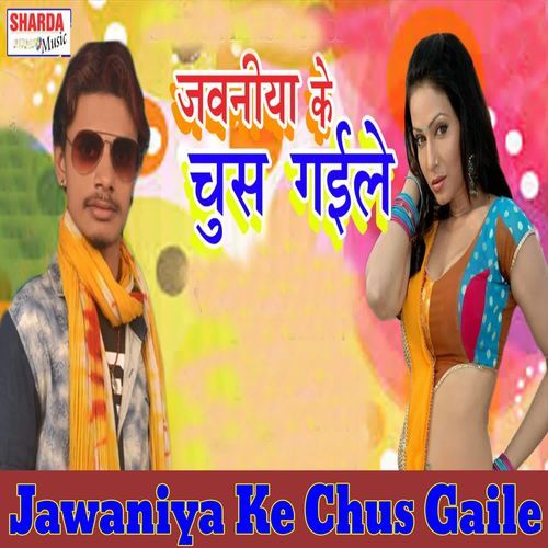 Jawaniya Ke Chus Gaile