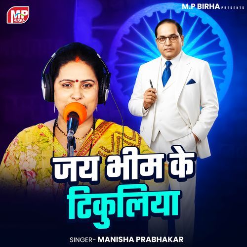Jay Bhim Ke Tikuliya