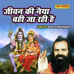 Jeevan Ki Naiya Bahi Ja Rahi Hai