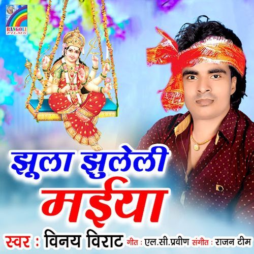 Jhula Jhuleli Maiya