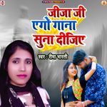 Jija Ji Ego Gana Suna Dijiye