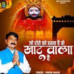 Jo Rote Ko Hasta Hai Wo Khatu Wala Hai