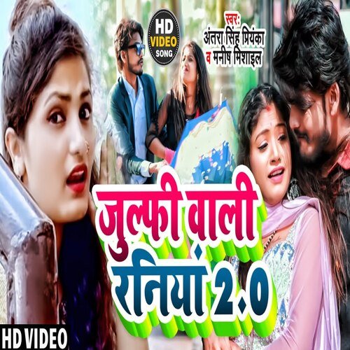 Julfi Wali Raniya 2.0 (Bhojpuri Song)