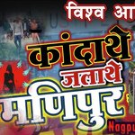 KANDATHE JALATHE MANIPUR RAIZ