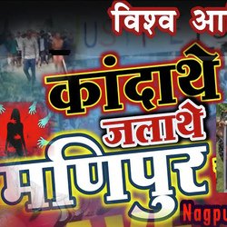 KANDATHE JALATHE MANIPUR RAIZ