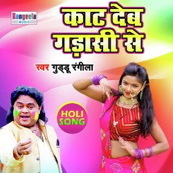 Kaat Dem Garashi (Bhojpuri Holi Geet)