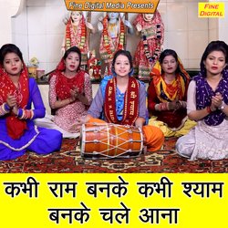 Kabhi Ram Banke Kabhi Shyam Banke Chale Aana