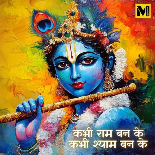 Kabhi Ram Banke Kabhi Shyam Banke