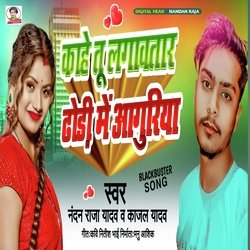 Kahe Tu Lagwatara Dhori Me Anguriya