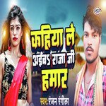 Kahiya Le Aaiba Raja Ji Hamar