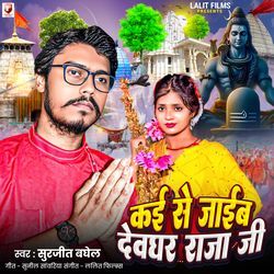 Kaise Jaib Devghar Raja Ji