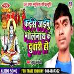 kaise jaiboo bholebaaba ke duvaaree ho