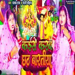 Kaise Karab Chhath Baratiya