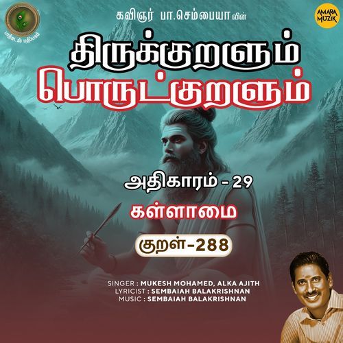 Kallaamai Kural 288 (From "Thirukkuralum Porutkuralum")