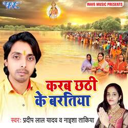 Aso Chhath Karab Ho-HQsDZDdFemI