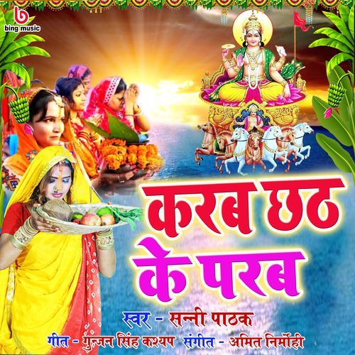 Kareb Chhath Ke Parabwa