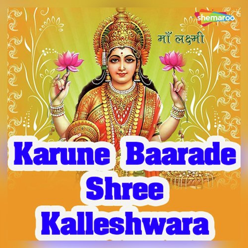 Karune Baarade Shree Kalleshwara