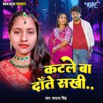 Katale Ba Dante Sakhi